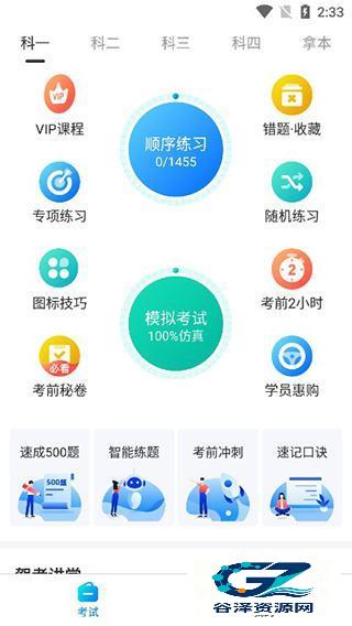 驾考宝典免费版使用方式-5