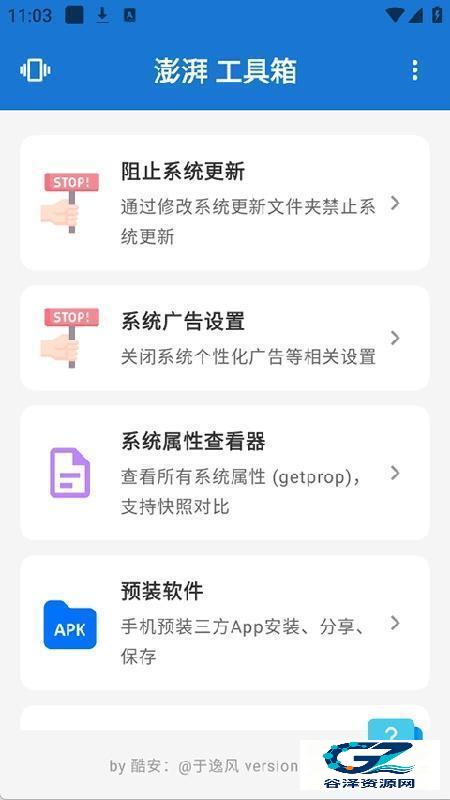 澎湃工具箱官方版