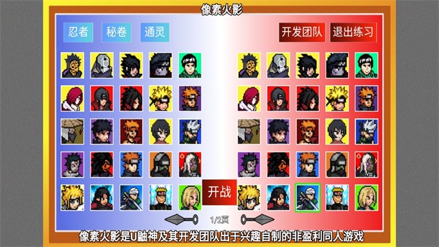 像素火影全人物最终版4