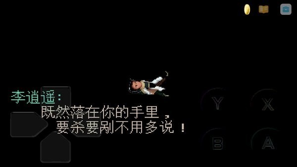 仙剑奇侠传98怀旧版2