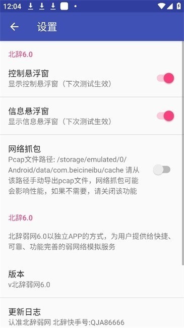 北辞弱网16.02