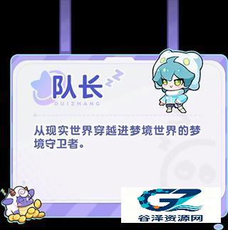 梦境护卫队官方版