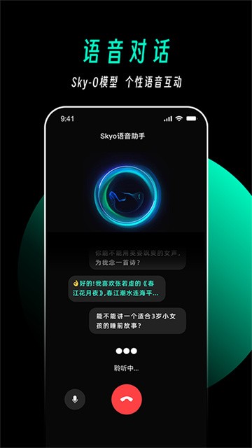 天工AI助手5