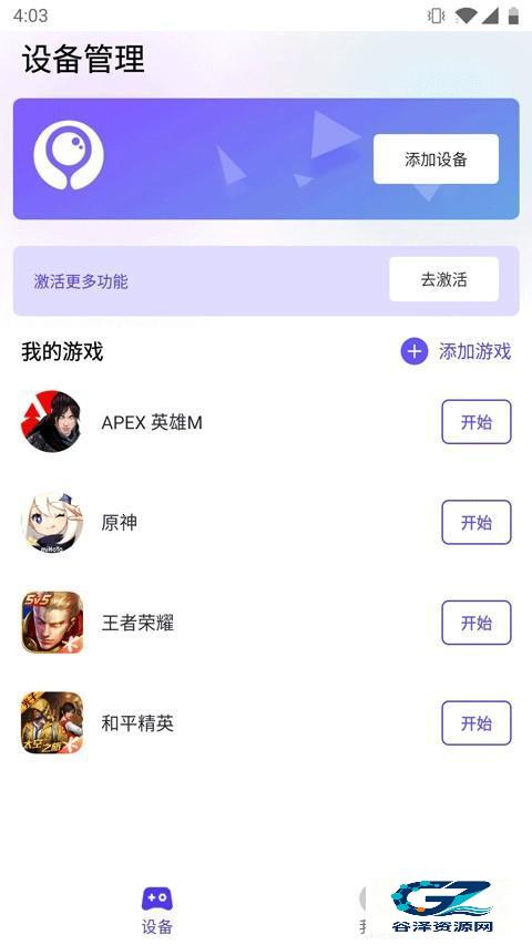 墨鱼游戏助手安卓版