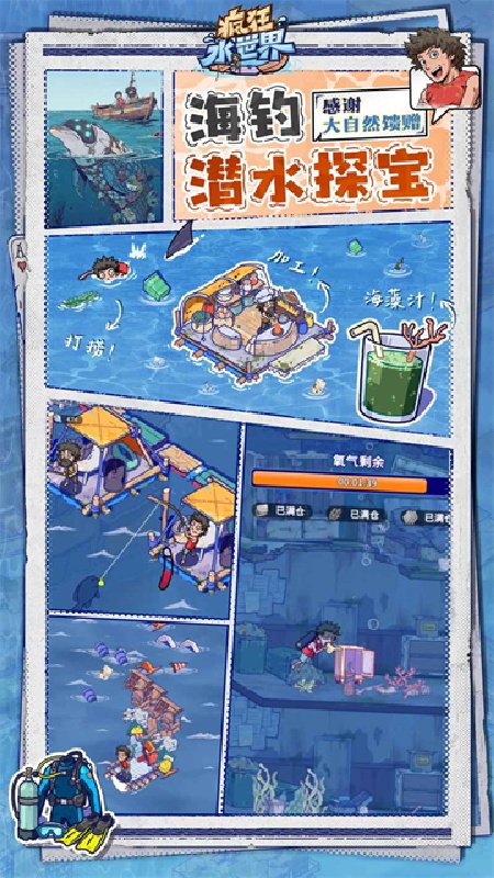 疯狂水世界中文版2