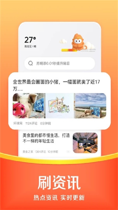 悟空浏览器官方版5