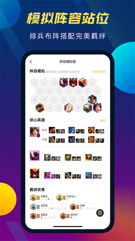 tft云顶攻略助手2