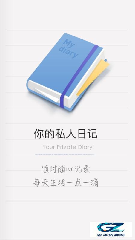 iCity官方版个人日记体验