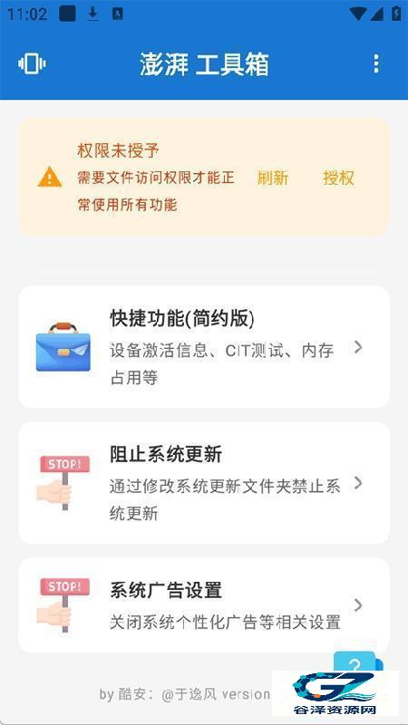 澎湃工具箱官方版