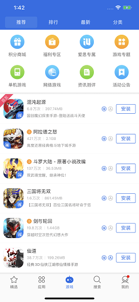 爱思助手全能版app4