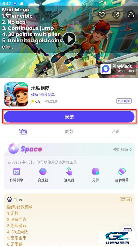 PlayMods中文版使用方式-4