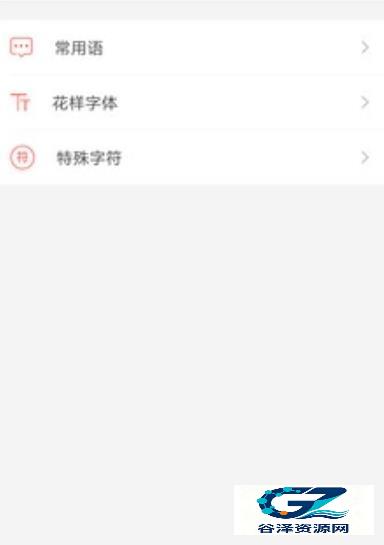 微商输入法