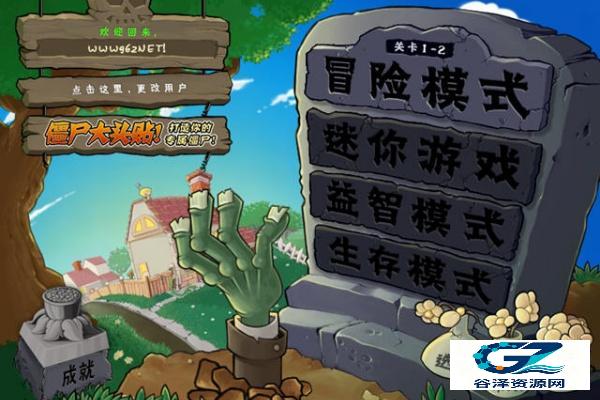 植物大战僵尸高级版