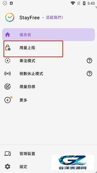 StayFree安卓版使用方式-2