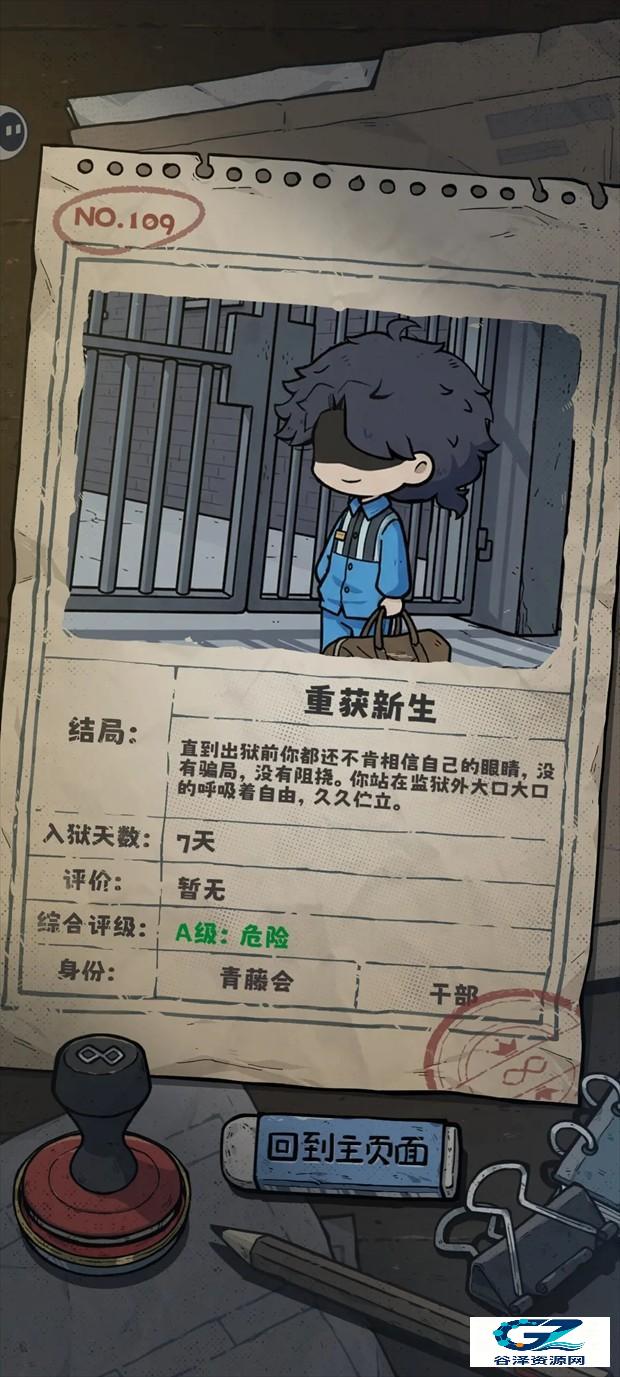抽卡监狱2手机版