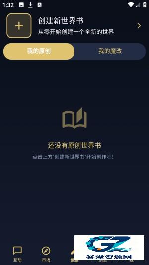 世界书AI软件怎么创建小说2