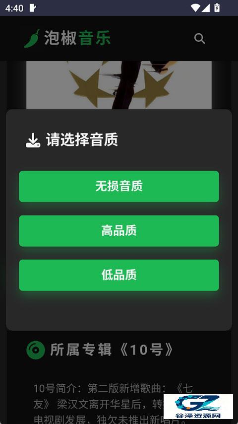 泡椒音乐最新版