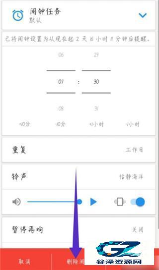 使命闹钟使用方式-5
