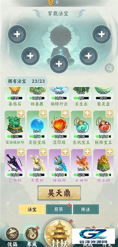 依灵封妖志