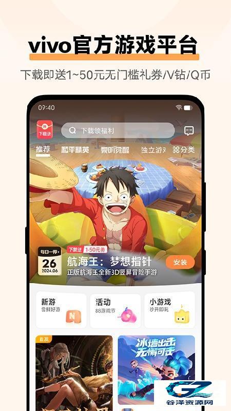 vivo游戏中心稳定版