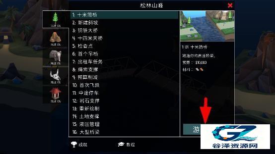 桥梁建筑师2中文版搭建桥梁