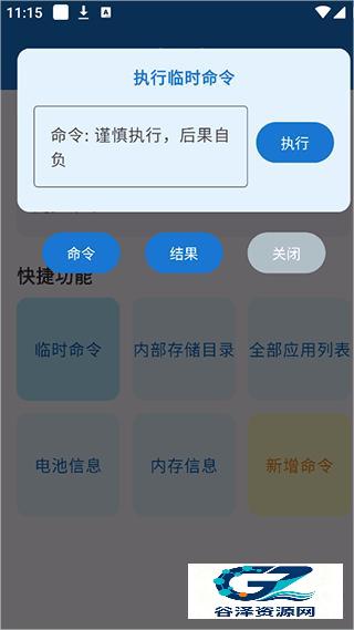 澎湃工具箱官方版使用方式-4