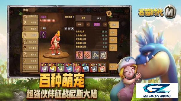 石器时代怀旧版游戏截图-宠物与骑宠