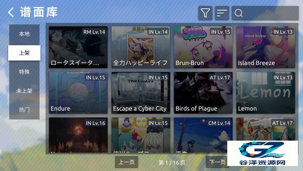 Phigros自制谱