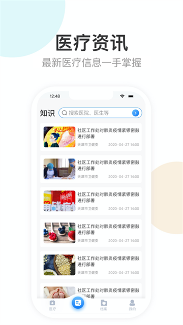 健康天津app预约挂号4