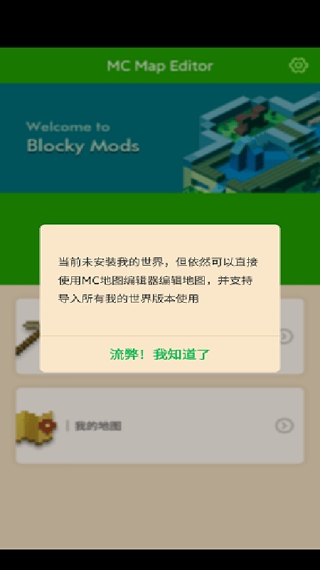我的世界地图编辑器基岩版2