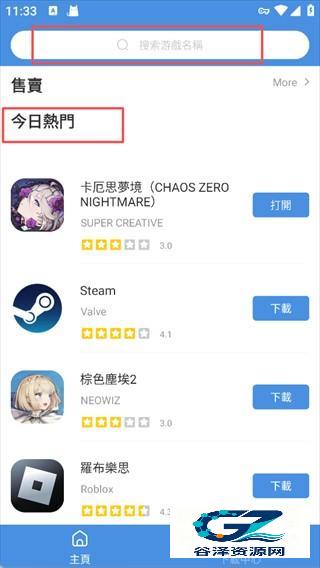 GamesToday手机版app使用方式-1