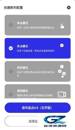 易叫连点app使用方式-2