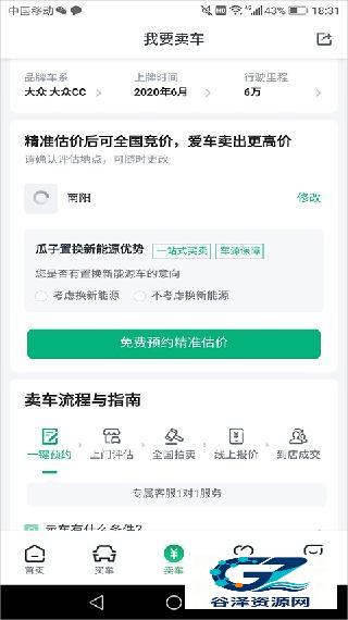 瓜子二手车直卖网