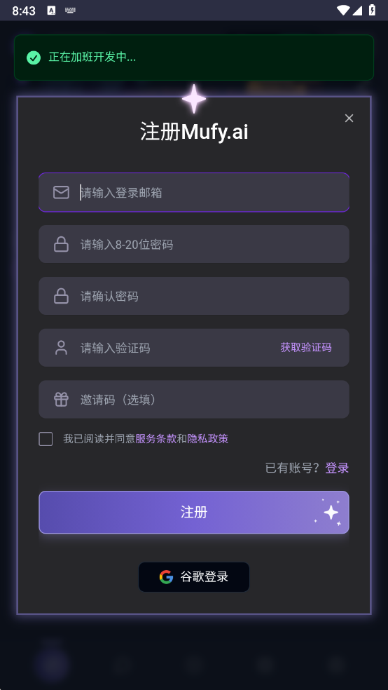 Mufy安卓版2