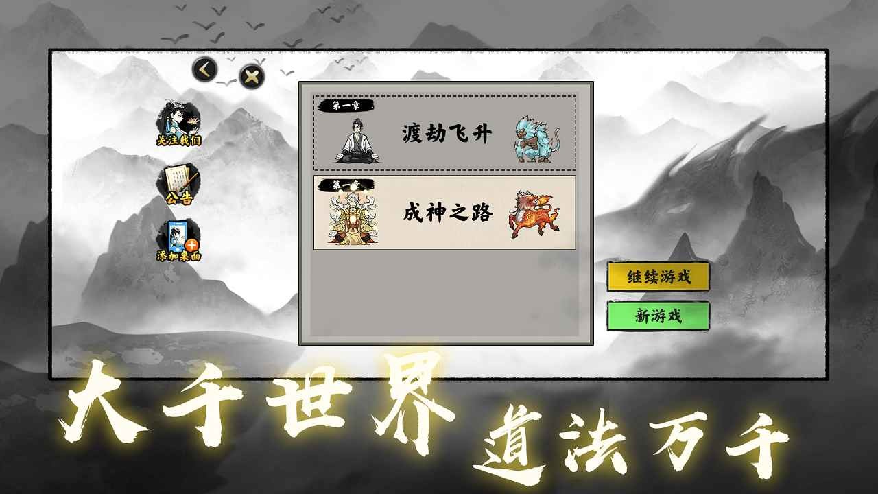 堆叠修仙最新版2