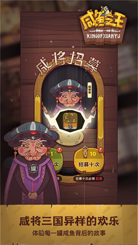咸鱼之王官方正版3