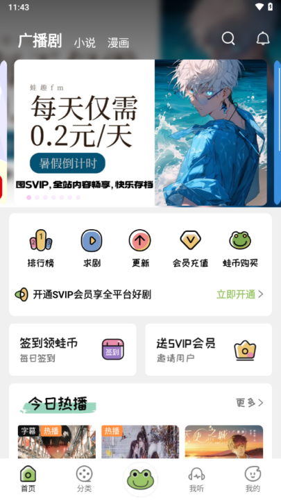 蛙趣FM手机版4