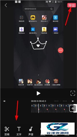 飞映视频编辑