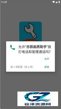 亦辰画质助手官方正版