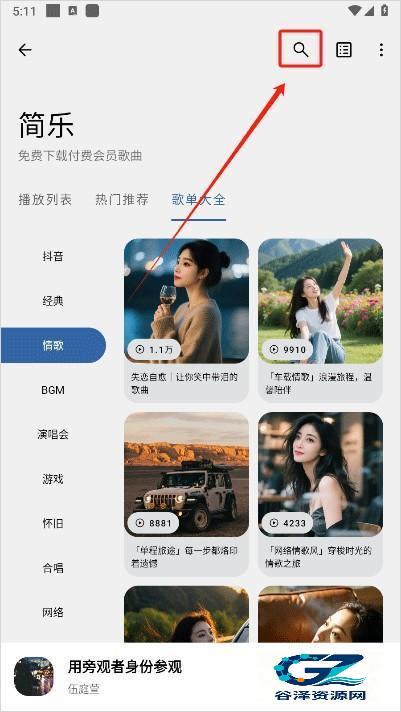 简乐音乐安卓版使用方式-1