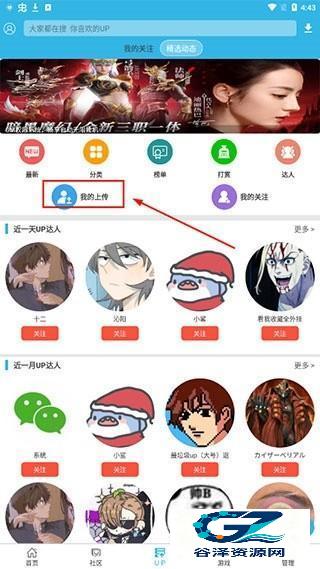 天空软件园使用方式-2