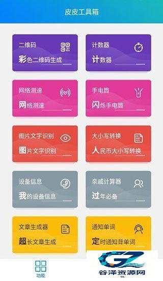 皮皮工具箱官方版使用方式-1