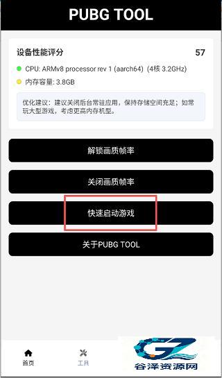 PUBGTool画质助手旧版本