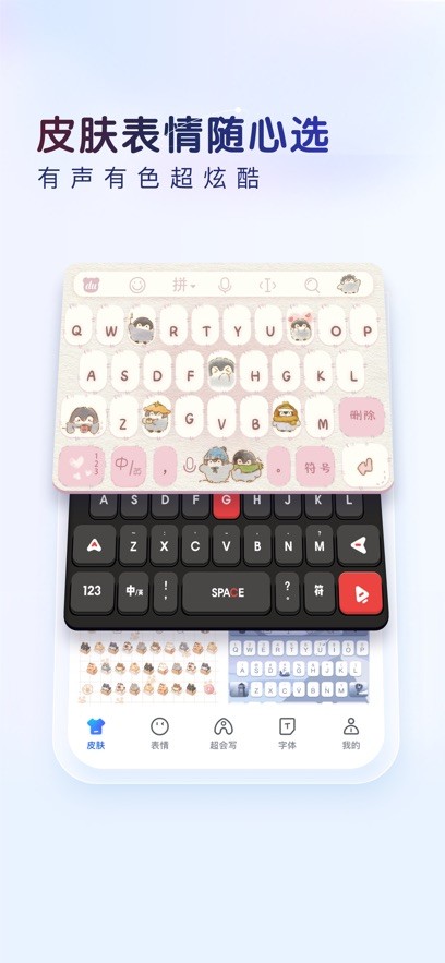 百度输入法定制版6