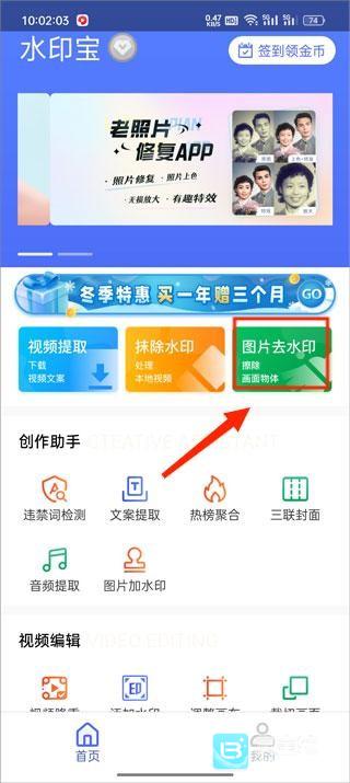水印宝去水印图文教程：从图片抹除到视频无痕处理
