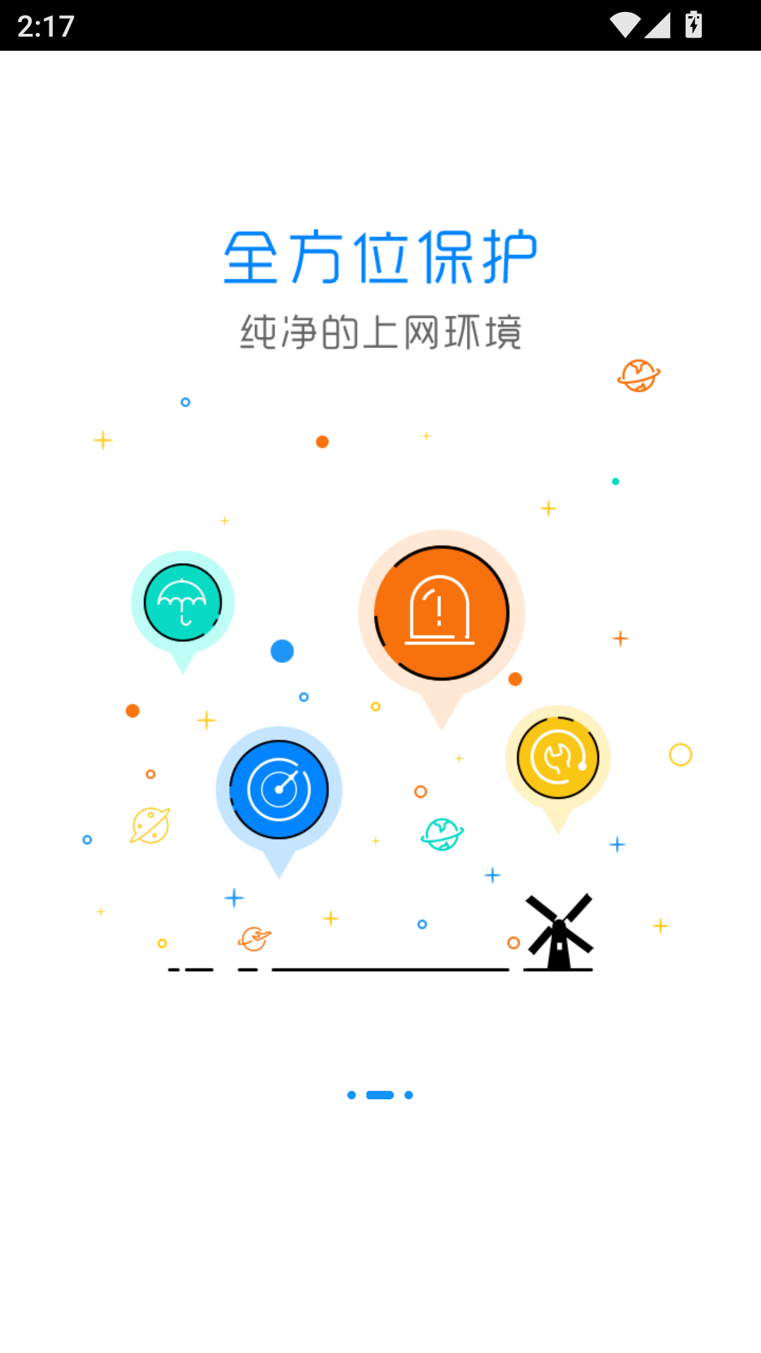 净网大师3