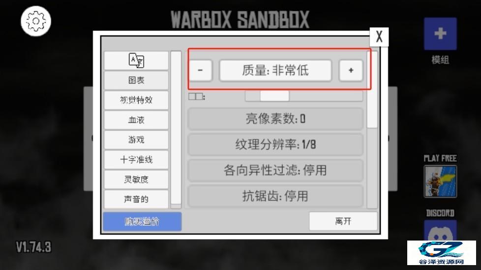 战争沙盒汉化版怎么设置中文3