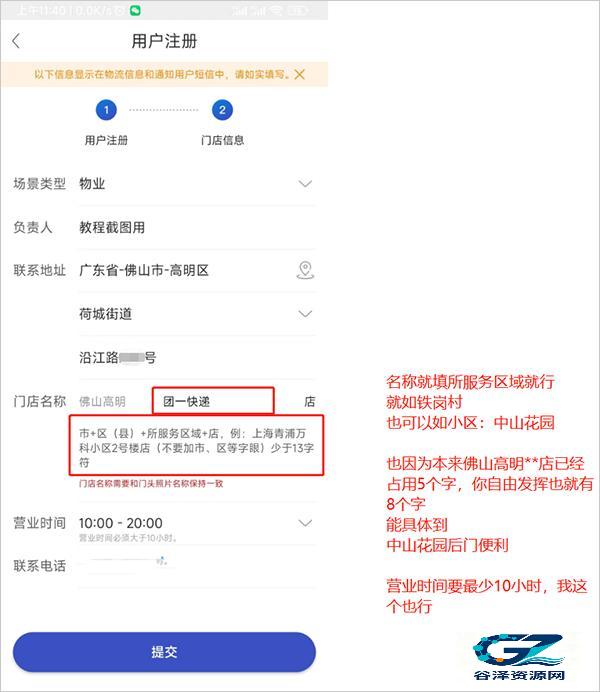 兔喜生活快递驿站