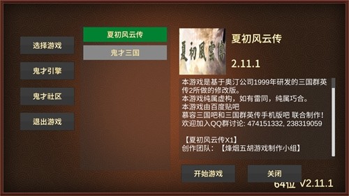 三国群英传2夏初风云传6