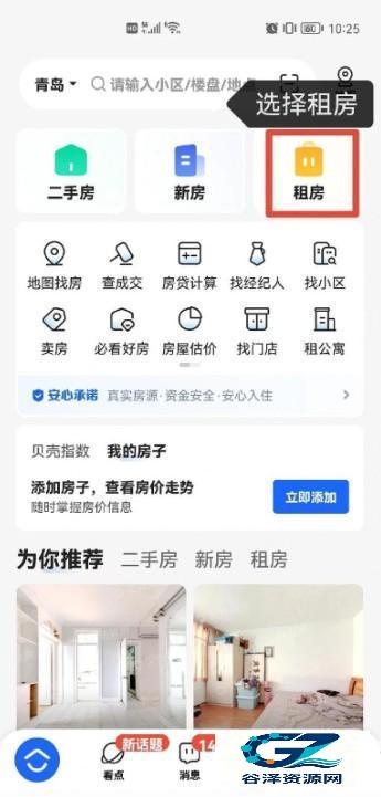 贝壳找房怎么看历史成交价